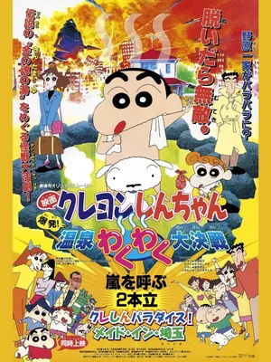 Crayon Shin-chan : Bùng Nổ ! Cuộc Chiến Quyết Định Suối Nước Nóng Thú Vị Crayon Shin-chan : Bùng Nổ ! Cuộc Chiến Quyết Định Suối Nước Nóng Thú Vị